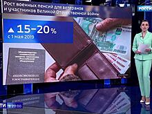 Ветеранам увеличат пенсии с 1 мая