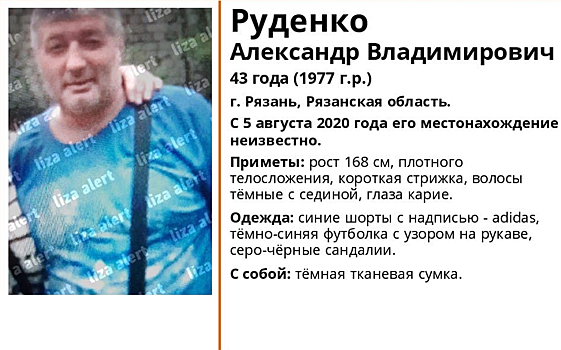 В Рязанской области пропал 43-летний мужчина