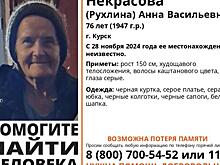 В Курске ищут пропавшую 76-летнюю пенсионерку с амнезией