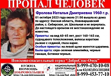 В Омске объявлен сбор добровольцев на поиски 60-летней Натальи Фроловой
