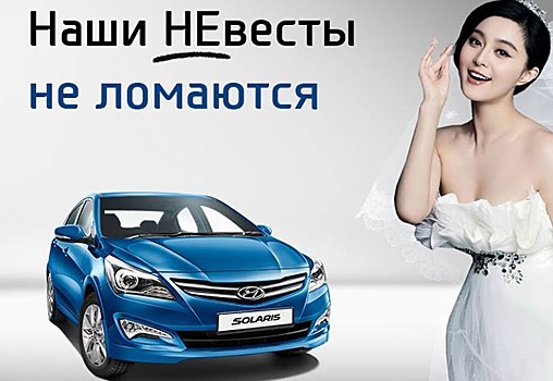 Продавец Hyundai ответил на провокационную рекламу «Лады»