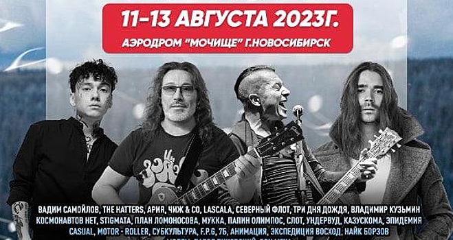 На рок-фестивале «Ветер Сибири» в Новосибирске группу «Сплин» заменят на The Hatters