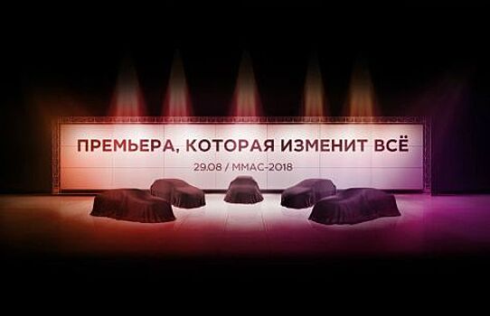 АВТОВАЗ анонсировал пять наиболее интересных новинок