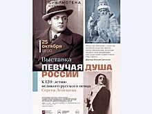 "Певучая душа России": московская выставка к юбилею Сергея Лемешева