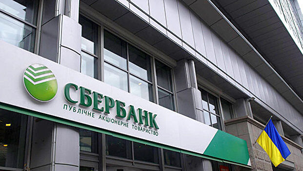Украина оштрафовала «дочку» Сбербанка