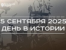 День в истории 5 сентября: прошел первый телемост СССР — США, амнистировали крымских татар