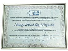 Зинаида Неярохина удостоена звания «Лидер общественной дипломатии»