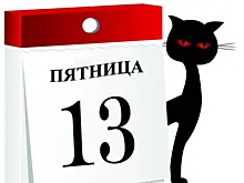 Пятница 13-ое: история самого страшного дня