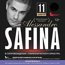 В Челябинске 11 марта пройдет концерт Алессандро Сафина с симфоническим оркестром
