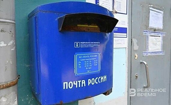В Татарстане до конца года отремонтируют около 30 почтовых отделений