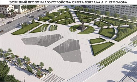 Депутаты одобрили фонтан в сквере Ермолова