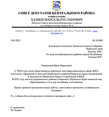 Челябинского депутата перепутали с пермским кандидатом