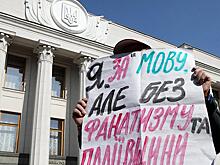 От кого «защищают» украинский язык?