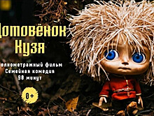 Режиссер нового «Домовенка Кузи» рассказал о работе над фильмом