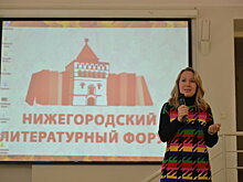 «Писатели — инженеры человеческих душ». Первый Нижегородский литературный форум прошел в регионе