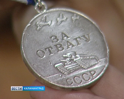 Под Калининградом нашли медаль ветерана войны из Челябинской области