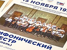 В пензенском драмтеатре выступит мариупольский оркестр