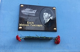 В Мурманске установили мемориальную доску капитану Мурманского морского пароходства Каску
