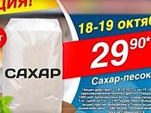 Магазин «Светофор» оштрафовали за ненадлежащую рекламу сахара в Рязани