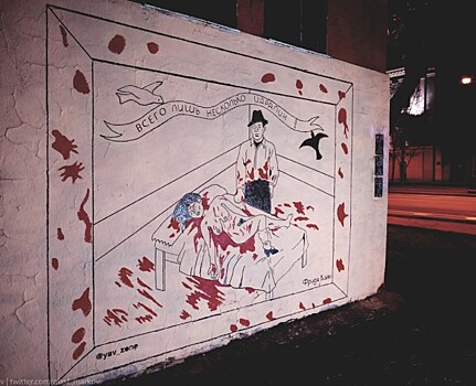 Арт-группа «Явь» создала оммаж картине Фриды Кало «Всего-то несколько царапин»