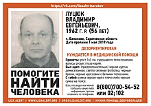 На Первомай в Балакове пропал Владимир Луцюк