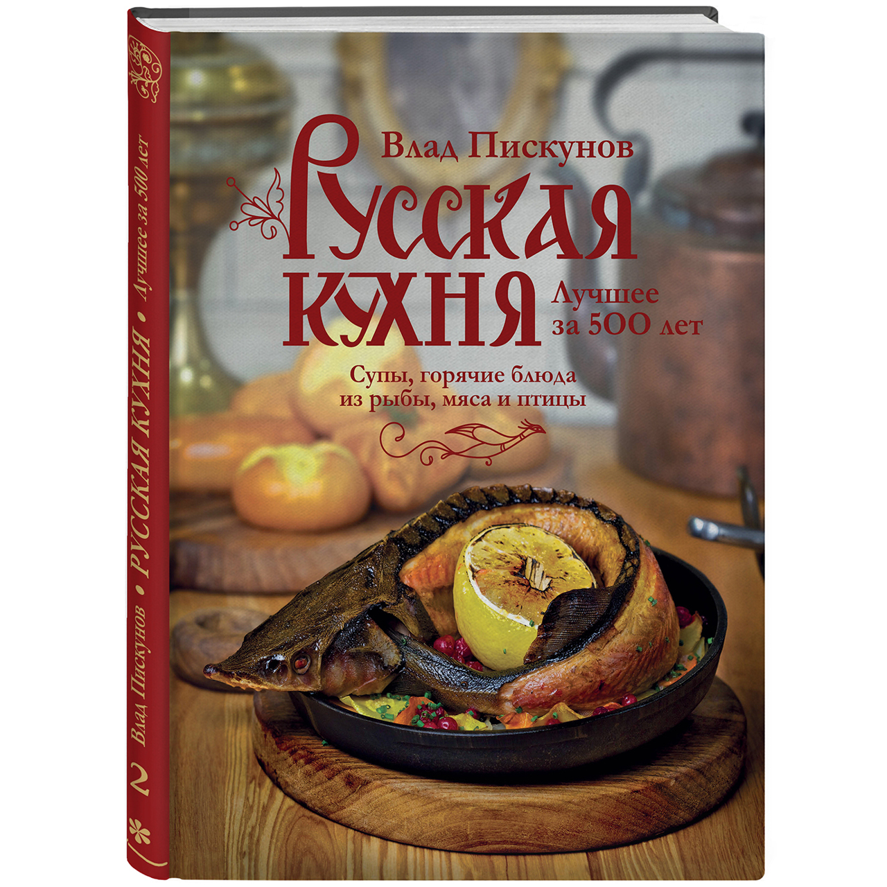 Русская кухня. Лучшее за 500 лет. Книга вторая» Влада Пискунова -  Рамблер/женский