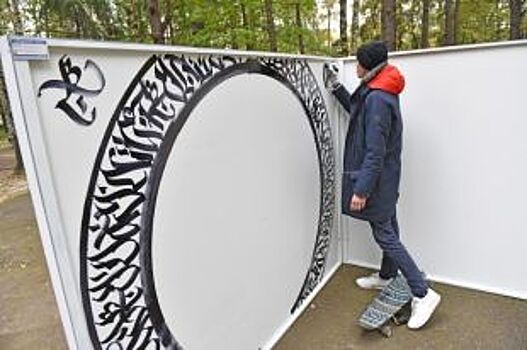 В парке «Нефтяник» в Ярославле обустроили стену для граффити