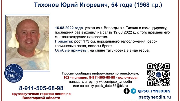 Пропал житель Вологды с татуировкой в виде герба на спине