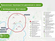 В районе Садового кольца изменена схема движения в связи с проведением спортивных мероприятий
