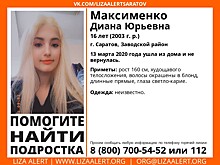 В Заводском районе пропала 16-летняя Диана