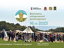 В Ставрополе стартует фестиваль "Наследие степей и гор"