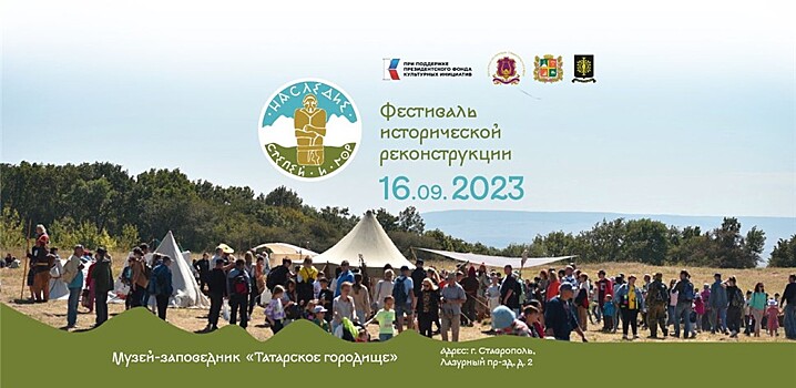 В Ставрополе стартует фестиваль "Наследие степей и гор"