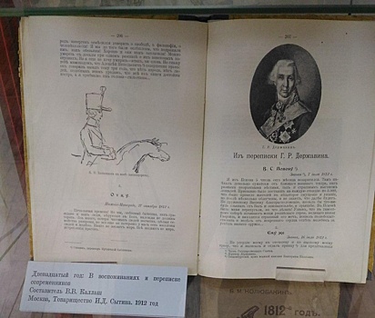 Выставку, посвященную войне 1812 года, открыли в библиотеке на Чистова