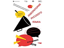 В СТД РФ открывается "Лаборатория русского языка"