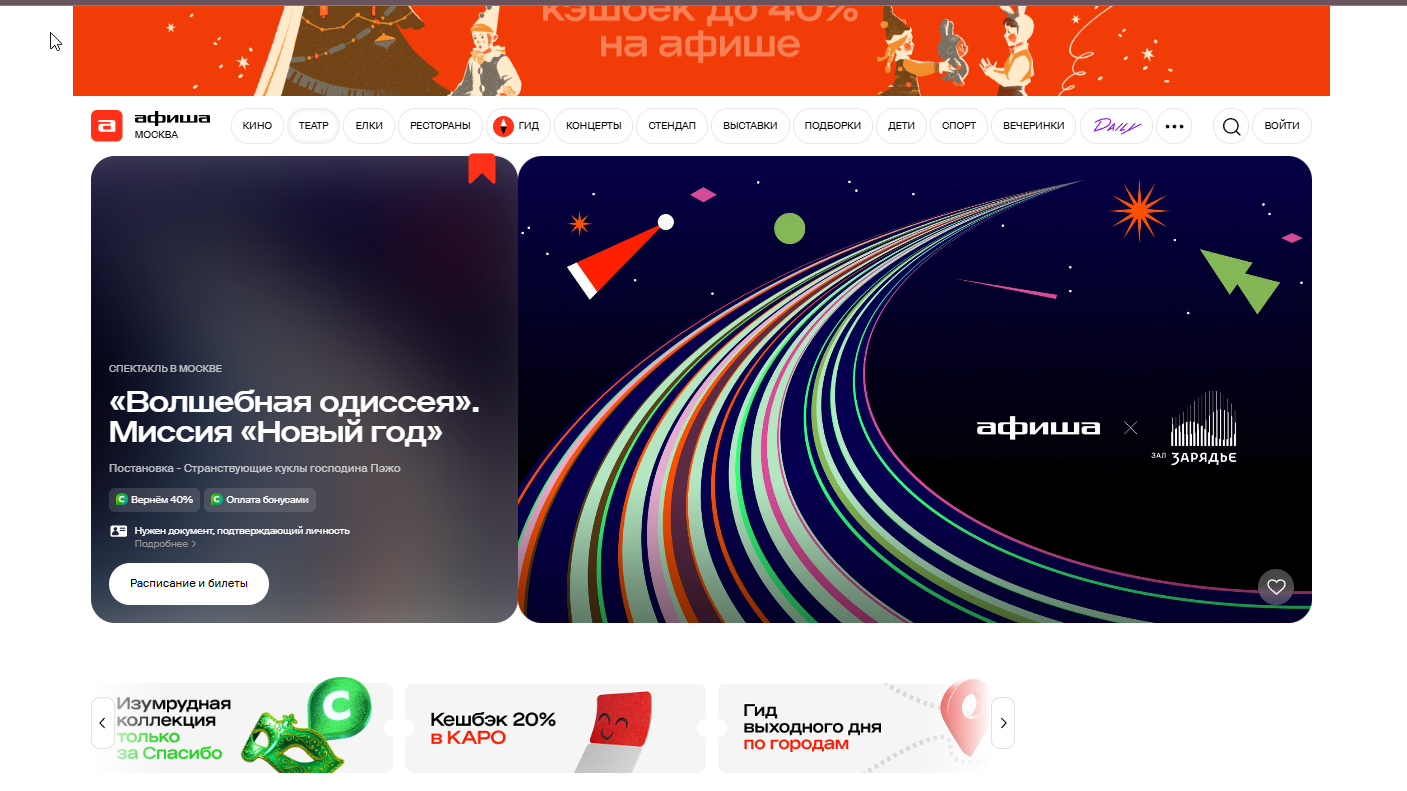 Афиша и Зарядье расширяют партнерство