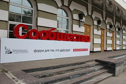 Настройка диалога. На форуме Общественной палаты искали альтернативу протестам