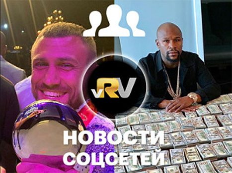 Ломаченко лучший боец WBO, Мэйуэзер сорит деньгами, Поветкин на фотосессии — видео
