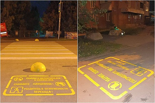 Надписи-предупреждения для пешеходов появились на тротуарах в Новосибирске