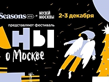 Самая необычная елка, подарки и иммерсивное шоу: в столице пройдет фестиваль «Сны о Москве»