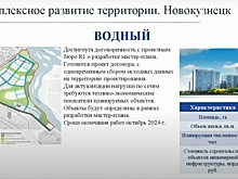"Самый амбициозный" жилой район появится на месте парка "Водный" в Новокузнецке