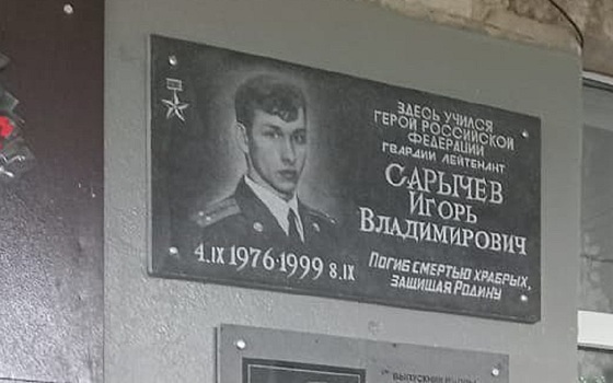 В Кораблине почтили память Героя России Игоря Сарычева