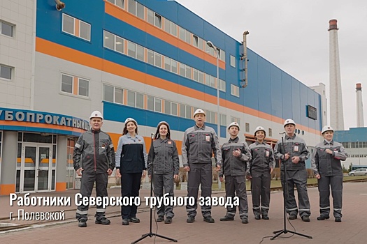 "Этот День Победы!" Сотрудники предприятий ТМК встречают 9 Мая легендарной песней