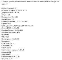 В микрорайонах Кургана дали отопление в десятки жилых домов