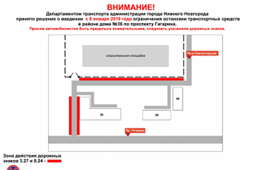 Остановка автомобилей будет запрещена у дома 36 на проспекте Гагарина