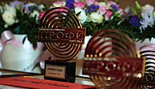 “Лучшие выбирают лучших”: в Калининграде вручили премию “Профи — итоги 2017 года”