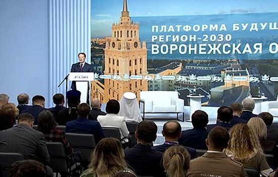 О приоритетах развития Воронежской области поговорили на открытии выставки "Регион-2030"