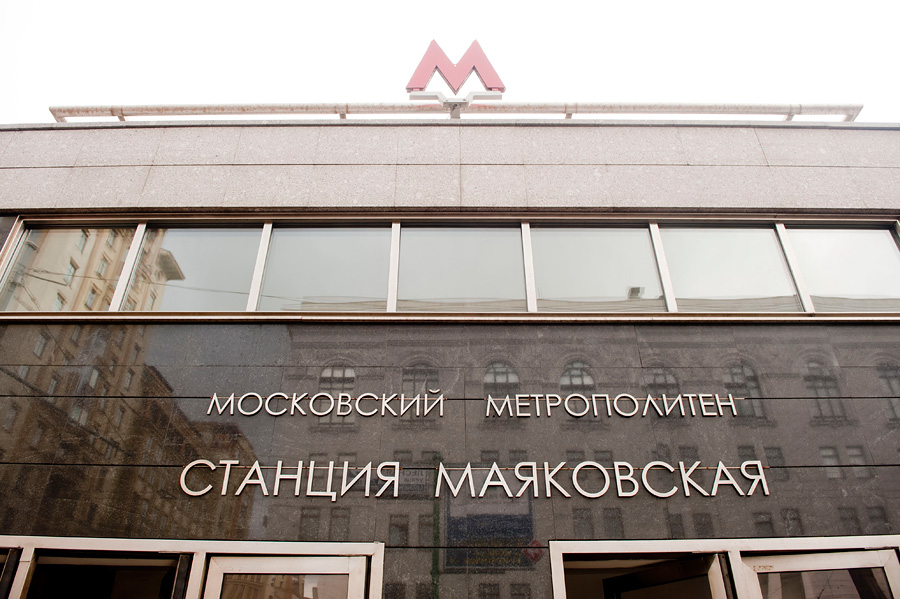 Станция метро Маяковская, Москва, Россия, Европа