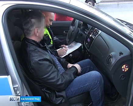 В Калининграде сотрудники ГИБДД провели рейд «Трезвый водитель»