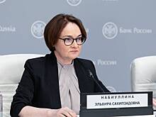 Набиуллину сравнили с Тэтчер
