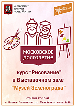 Начиная с 4 февраля в Выставочном зале Музея Зеленограда будет проходить цикл творческих занятий «Рисование»